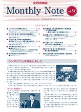 Monthly Note 第83号（2013年12月）