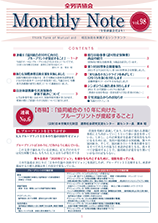 Monthly Note 第98号（2015年3月）