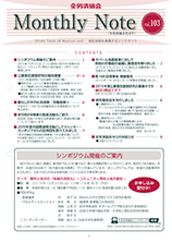 Monthly Note 第103号（2015年8月）