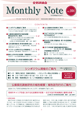 Monthly Note 第104号（2015年9月）
