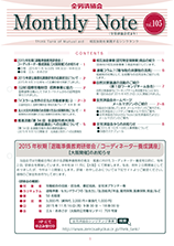 Monthly Note 第105号（2015年10月）