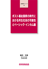 公募研究シリーズ（16）（2010年12月刊行）
