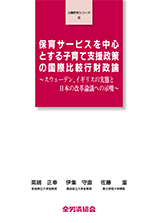 公募研究シリーズ（20）（2011年12月刊行）
