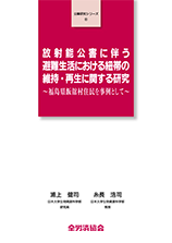 公募研究シリーズ（31）（2013年9月刊行）