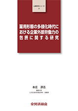 公募研究シリーズ（37）（2014年10月刊行）