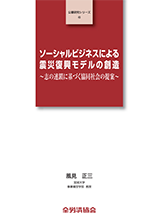 公募研究シリーズ（40）（2015年6月刊行）