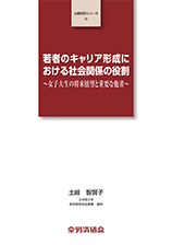 公募研究シリーズ（42）（2015年8月刊行）