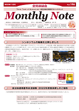 Monthly Note 第196号（2023年11月号）