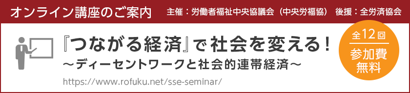 オンライン連続講座のご案内