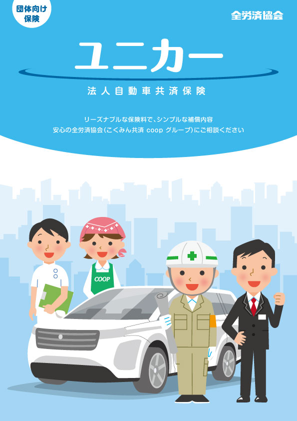 ユニカー_表紙