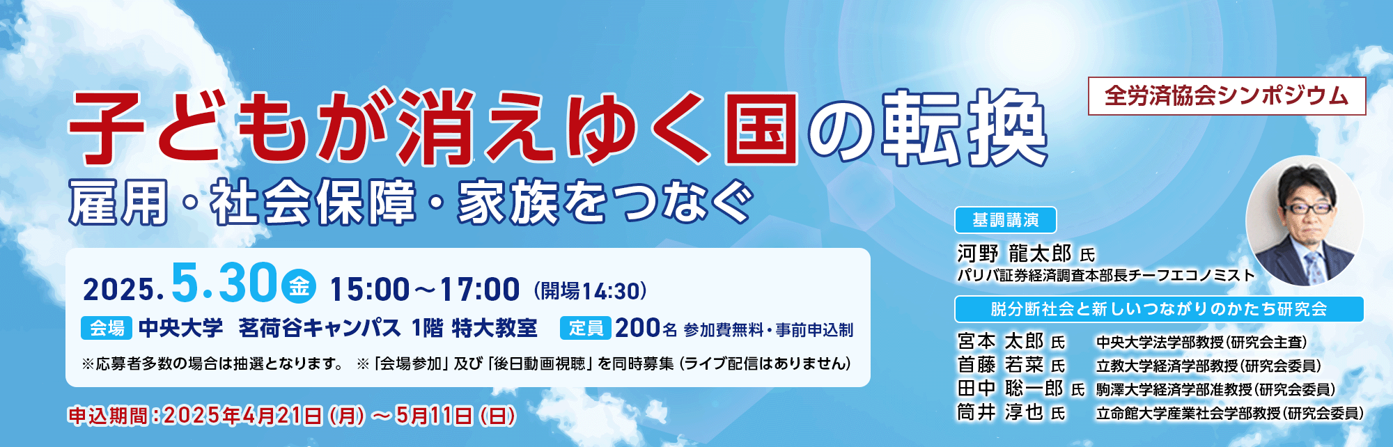 子どもが消えゆく国の転換－雇用・社会保障・家族をつなぐ