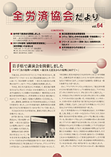 第64号（2012年5月発行）