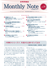 Monthly Note 第78号（2013年7月）