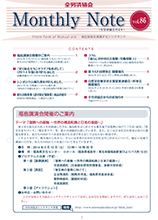 Monthly Note 第86号（2014年3月）