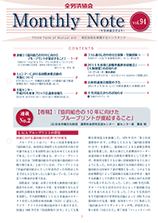 Monthly Note 第94号（2014年11月）