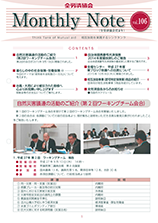 Monthly Note 第106号（2015年11月）