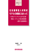 公募研究シリーズ（11）（2010年4月刊行）