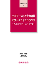 公募研究シリーズ（13）（2010年10月刊行）