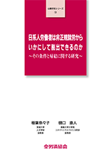 公募研究シリーズ（14）（2010年10月刊行）