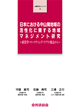 公募研究シリーズ（18）（2011年7月刊行）