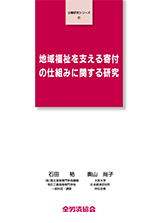 公募研究シリーズ（21）（2012年1月刊行）