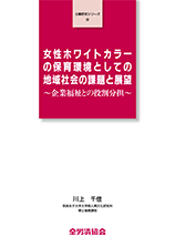 公募研究シリーズ（22）（2012年5月刊行）