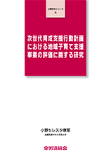 公募研究シリーズ（23）（2012年6月刊行）