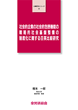 公募研究シリーズ（24）（2012年6月刊行）