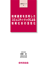 公募研究シリーズ（25）（2012年10月刊行）