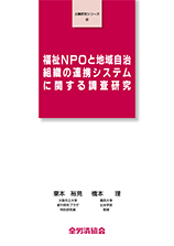 公募研究シリーズ（26）（2012年12月刊行）