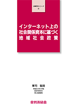 公募研究シリーズ（27）（2013年1月刊行）