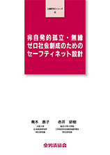 公募研究シリーズ（28）（2013年5月刊行）