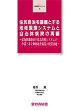 公募研究シリーズ（33）（2013年11月刊行）
