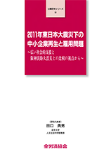 公募研究シリーズ（34）（2014年1月刊行）