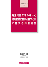 公募研究シリーズ（35）（2014年3月刊行）