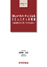 公募研究シリーズ（36）（2014年9月刊行）