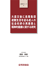公募研究シリーズ（38）（2015年3月刊行）