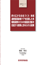 公募研究シリーズ（39）（2015年4月刊行）