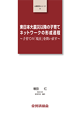 公募研究シリーズ（43）（2015年12月刊行）