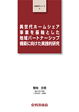 公募研究シリーズ（44）（2016年2月刊行）