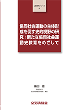 公募研究シリーズ（46）（2016年4月刊行）