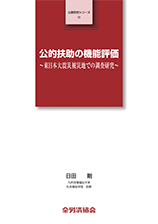 公募研究シリーズ（47）（2016年4月刊行）