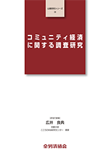 公募研究シリーズ（49）（2016年5月刊行）