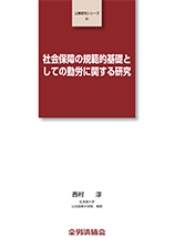 公募研究シリーズ（50）（2016年5月刊行）