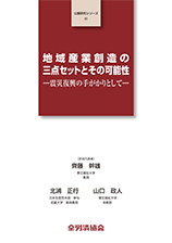 公募研究シリーズ（51）（2016年8月刊行）