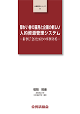 公募研究シリーズ（53）（2016年9月刊行）