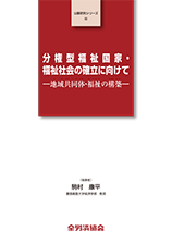 公募研究シリーズ（55）（2016年9月刊行）