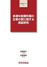 公募研究シリーズ（56）（2016年9月刊行）