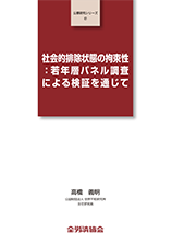 公募研究シリーズ（57）（2016年10月刊行）