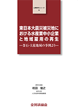 公募研究シリーズ（59）（2016年11月刊行）